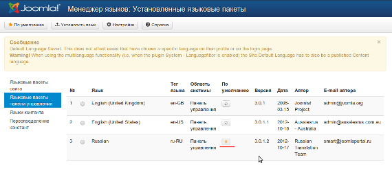 Установка Joomla 3.0. Картинка 11