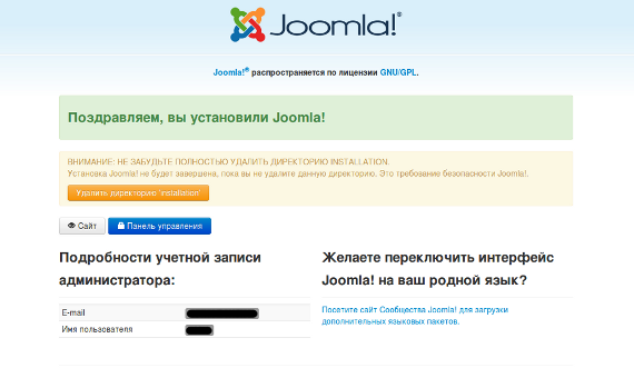Установка Joomla 3.0. Картинка 6